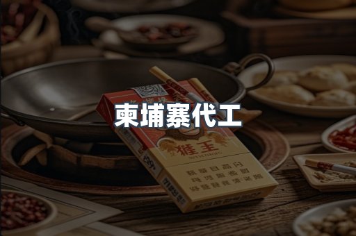 越南香烟系列